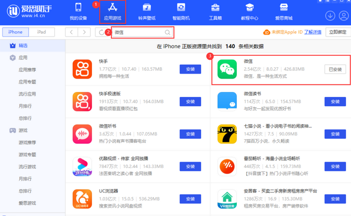 iPhone 下载应用时重复提示输入账户密码怎么办 iPhone 下载应用时重复提示输入账户密码怎么办