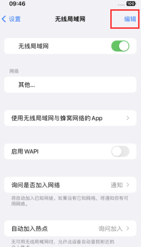 黄流镇苹果Wifi维修分享iPhone怎么关闭公共网络WiFi自动连接 