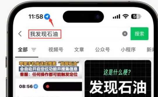 黄流镇苹果客服中心分享iPhone 输入“发现石油”触发定位