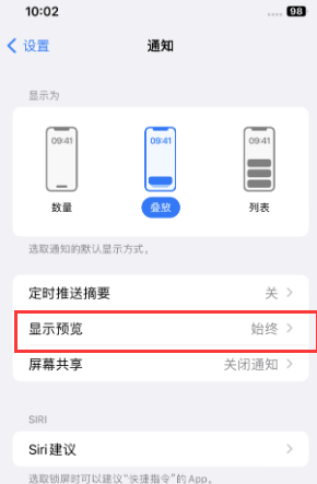 黄流镇苹果售后维修中心分享iPhone手机收不到通知怎么办 