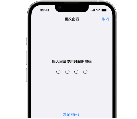 黄流镇iPhone屏幕维修分享iPhone屏幕使用时间密码忘记了怎么办 