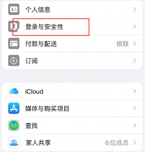 黄流镇苹果维修站分享手机号注册的Apple ID如何换成邮箱【图文教程】 