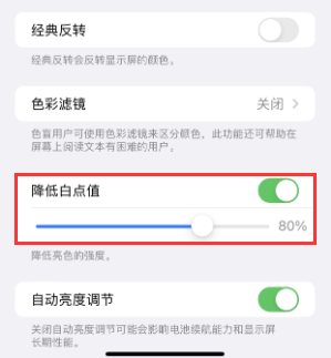 黄流镇苹果电池维修分享iPhone省电巧妙设置降低白点值 