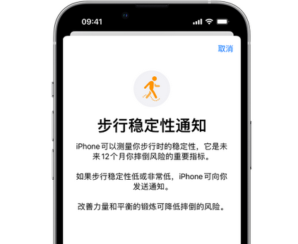 黄流镇iPhone手机维修如何在iPhone开启'步行稳定性通知' 