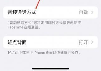 黄流镇苹果蓝牙维修店分享iPhone设置蓝牙设备接听电话方法