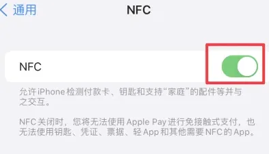 黄流镇苹果维修服务分享iPhone15NFC功能开启方法 