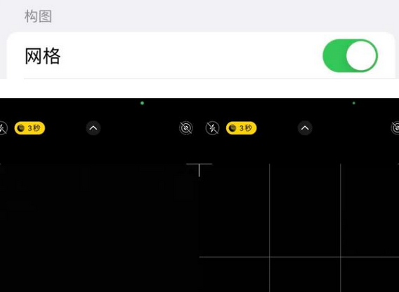 黄流镇苹果手机维修网点分享iPhone如何开启九宫格构图功能