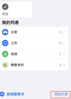 黄流镇苹果14维修店分享iPhone14如何设置主屏幕显示多个不同类型提醒事项 