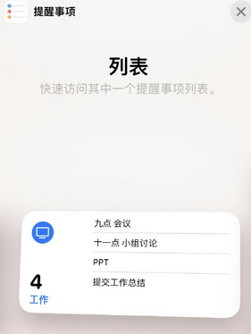 黄流镇苹果14维修店分享iPhone14如何设置主屏幕显示多个不同类型提醒事项