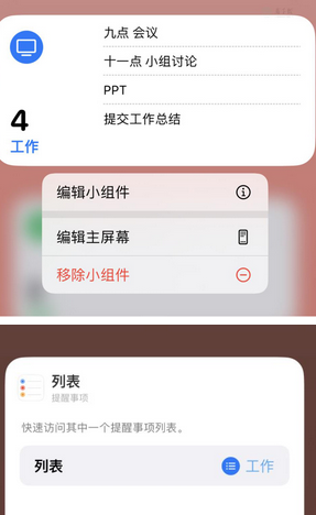 黄流镇苹果14维修店分享iPhone14如何设置主屏幕显示多个不同类型提醒事项