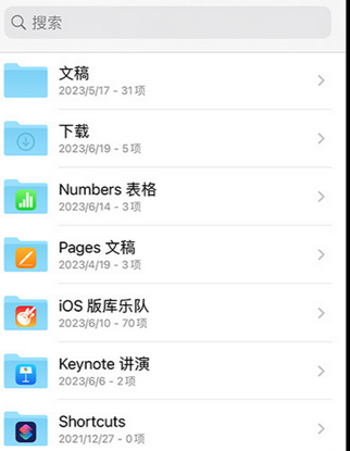 黄流镇apple维修中心分享iPhone文件应用中存储和找到下载文件