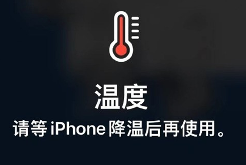 黄流镇苹果维修站分享iPhone手机发烫严重怎么办 