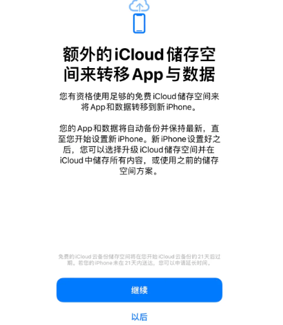 黄流镇苹果14维修网点分享iPhone14如何增加iCloud临时免费空间