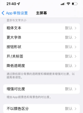 黄流镇苹果14服务点分享iPhone14如何单独设置App