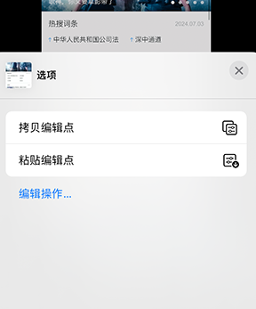 黄流镇iPhone维修服务分享iPhone怎么批量修图