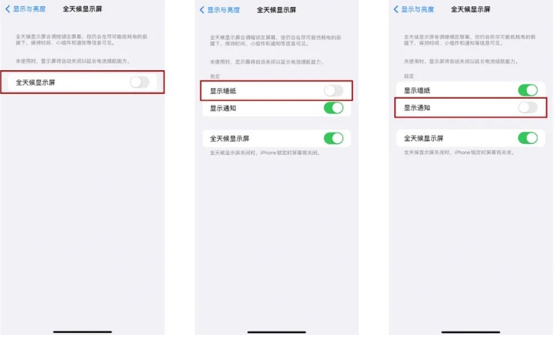 黄流镇苹果14Pro维修分享iPhone14Pro息屏显示时间设置方法 