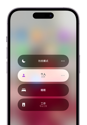黄流镇苹果14维修中心分享在iPhone14上定制个人专注模式 
