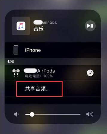 黄流镇苹果14音频维修点分享iPhone14音频共享设置方法 