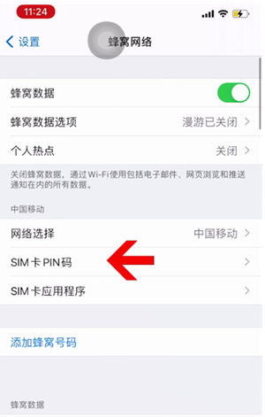 黄流镇苹果14维修网分享如何给iPhone14的SIM卡设置密码 