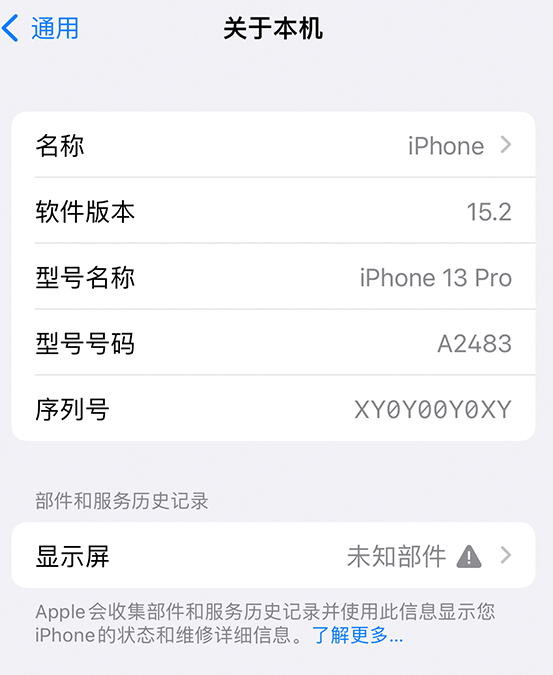 黄流镇苹果14维修服务分享如何查看iPhone14系列部件维修历史记录 