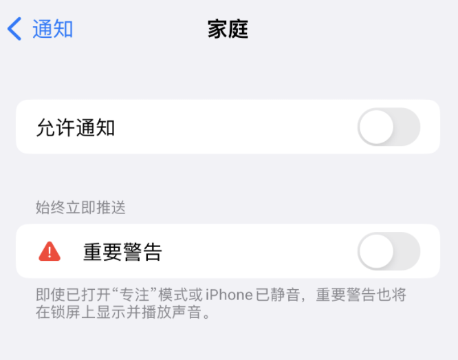 黄流镇苹果14维修分享iPhone14系列机型弹出“家庭”警告后卡死如何解决 