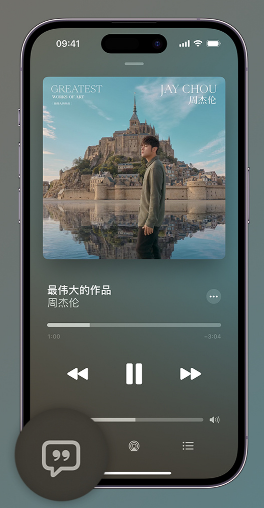 黄流镇iphone维修分享如何在iPhone上使用Apple Music全新唱歌功能 