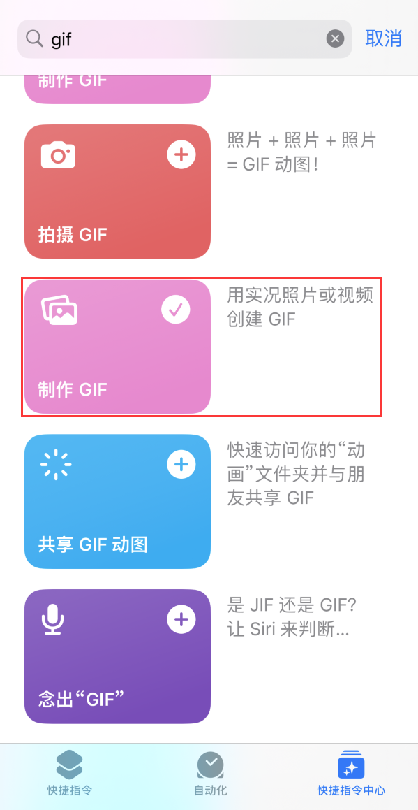 黄流镇苹果手机维修分享iOS16小技巧:在iPhone上制作GIF图片 