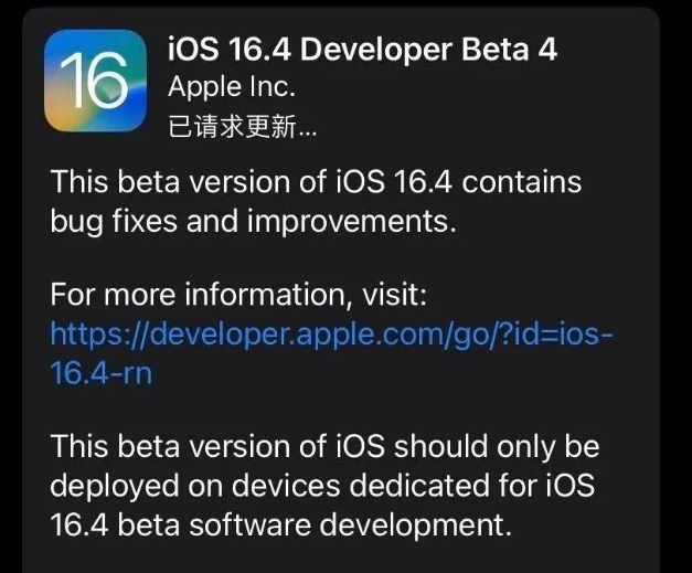 黄流镇苹果维修网点分享iOS 16.4 beta 4更新内容及升级建议 