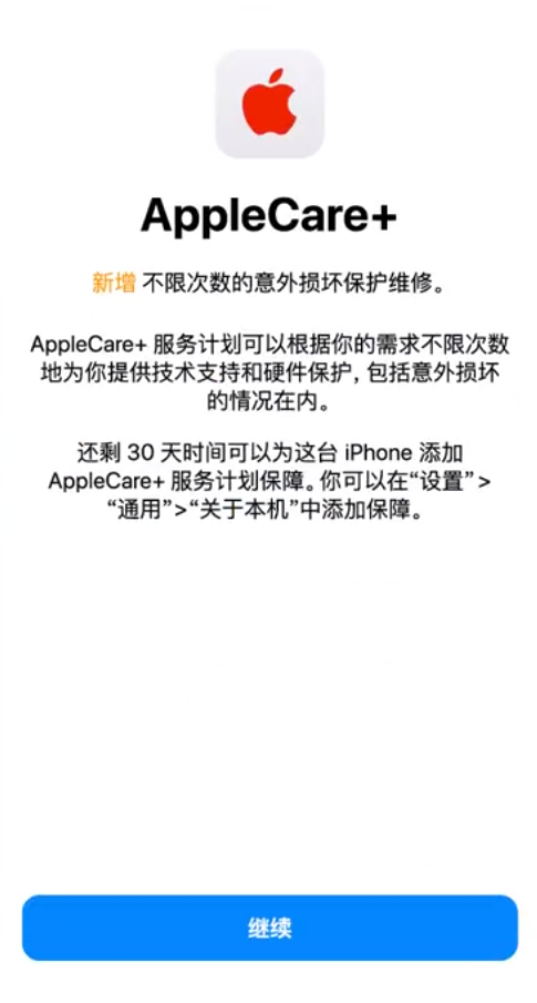 黄流镇苹果手机维修分享:如何在iPhone上购买AppleCare+服务计划? 