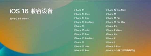 黄流镇苹果手机维修分享:iOS 16.4 Beta 3支持哪些机型升级？ 