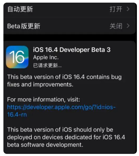 黄流镇苹果手机维修分享：iOS16.4Beta3更新了什么内容？ 