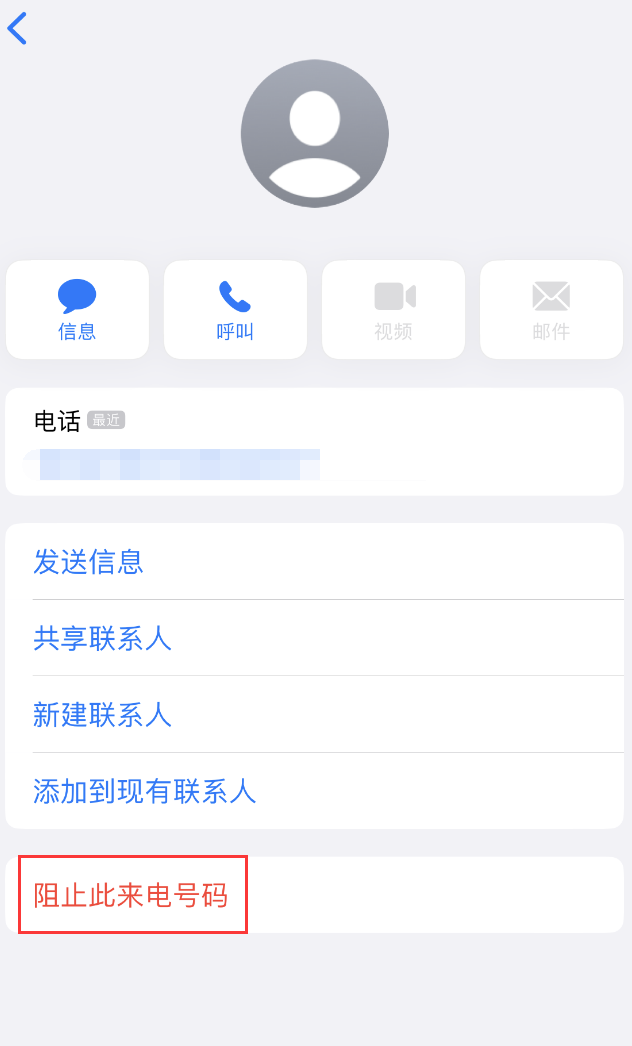 黄流镇苹果手机维修分享：iPhone 拒收陌生人 iMessage 信息的方法 