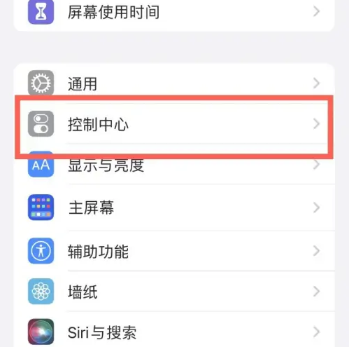 黄流镇苹果14维修分享iPhone14控制中心功能添加方法 