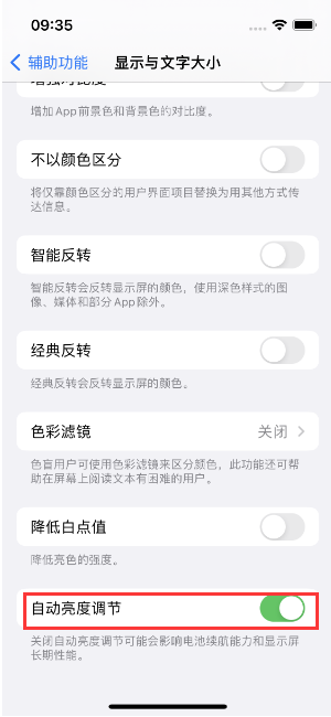 黄流镇苹果15维修店分享iPhone 15 Pro系列屏幕亮度 