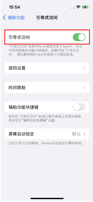 黄流镇苹果14维修店分享iPhone 14引导式访问按三下没反应怎么办 