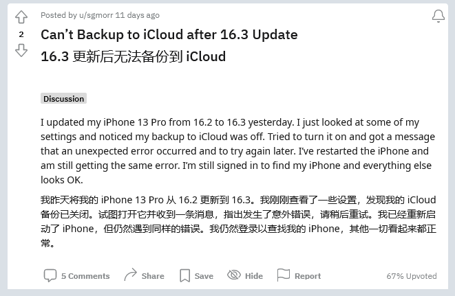 黄流镇苹果手机维修分享iOS 16.3 升级后多项 iCloud 服务无法同步怎么办 