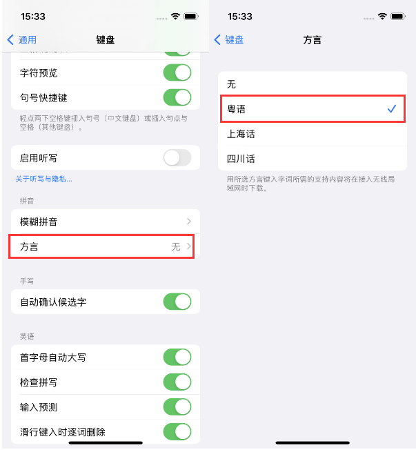 黄流镇苹果14服务点分享iPhone 14plus设置键盘粤语方言的方法 