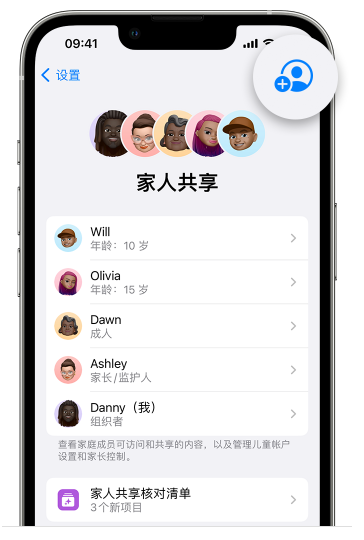 黄流镇苹果维修网点分享iOS 16 小技巧：通过“家人共享”为孩子创建 Apple ID 