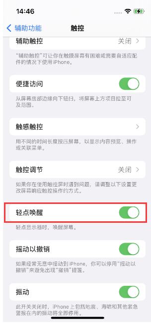 黄流镇苹果14维修店分享iPhone 14双击屏幕不亮怎么办 