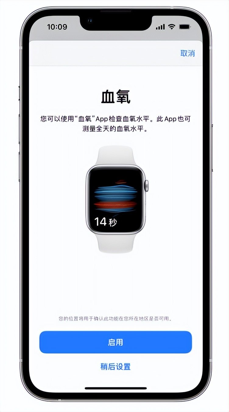 黄流镇苹果14维修店分享使用iPhone 14 pro测血氧的方法 