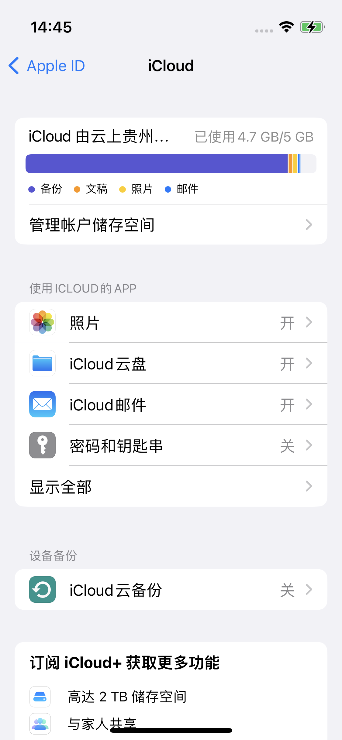 黄流镇苹果14维修分享iPhone 14 开启iCloud钥匙串方法 