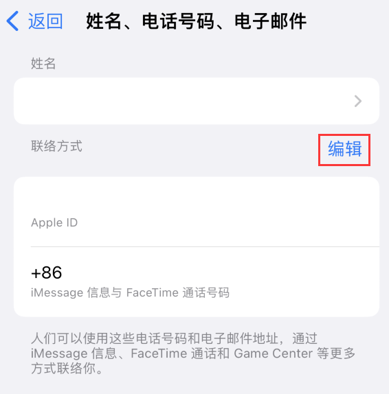 黄流镇苹果手机维修点分享iPhone 上更新 Apple ID的方法 