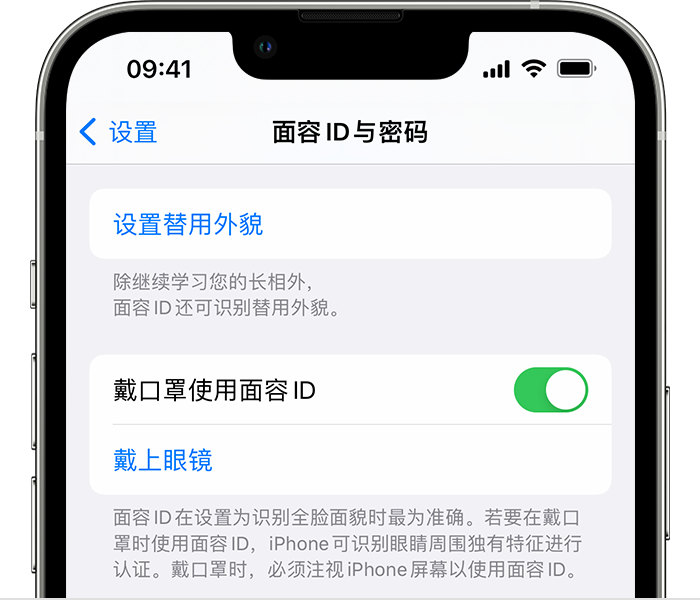 黄流镇苹果14维修店分享佩戴口罩时通过面容 ID 解锁 iPhone 14的方法 