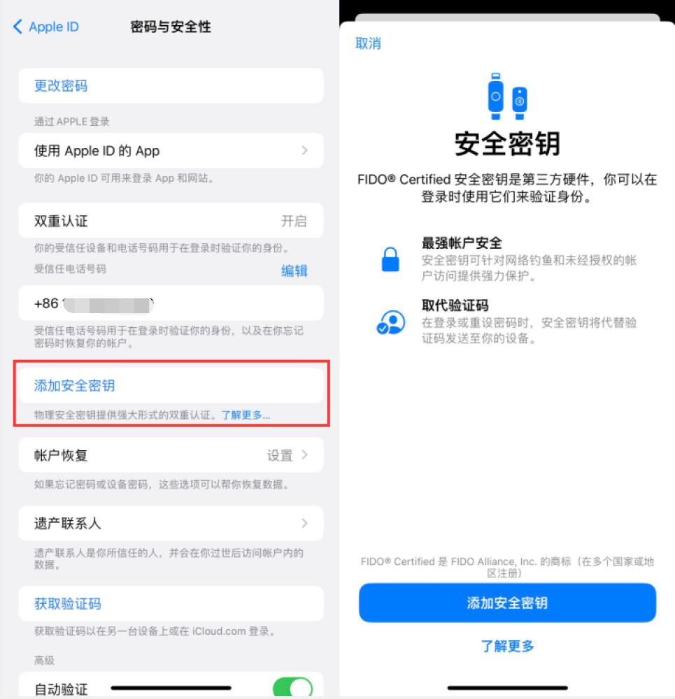 黄流镇苹果服务网点分享物理安全密钥有什么用？iOS 16.3新增支持物理安全密钥会更安全吗？ 