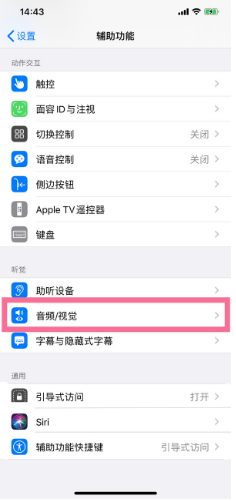 黄流镇苹果14维修分享iPhone 14 如何设置开关机声音 