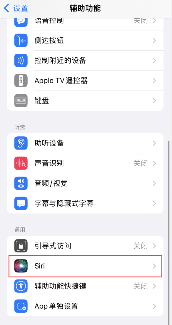 黄流镇苹果手机维修分享iOS 16 支持让 Siri 通过 iPhone 扬声器播报通知和来电 