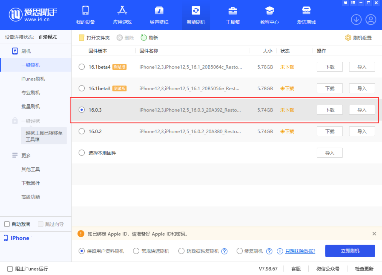黄流镇苹果手机维修分享iOS 16.0.3更新内容及升级方法 