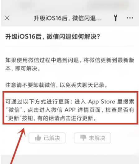 黄流镇苹果手机维修分享升级iOS 16.0.2后微信闪退解决办法 