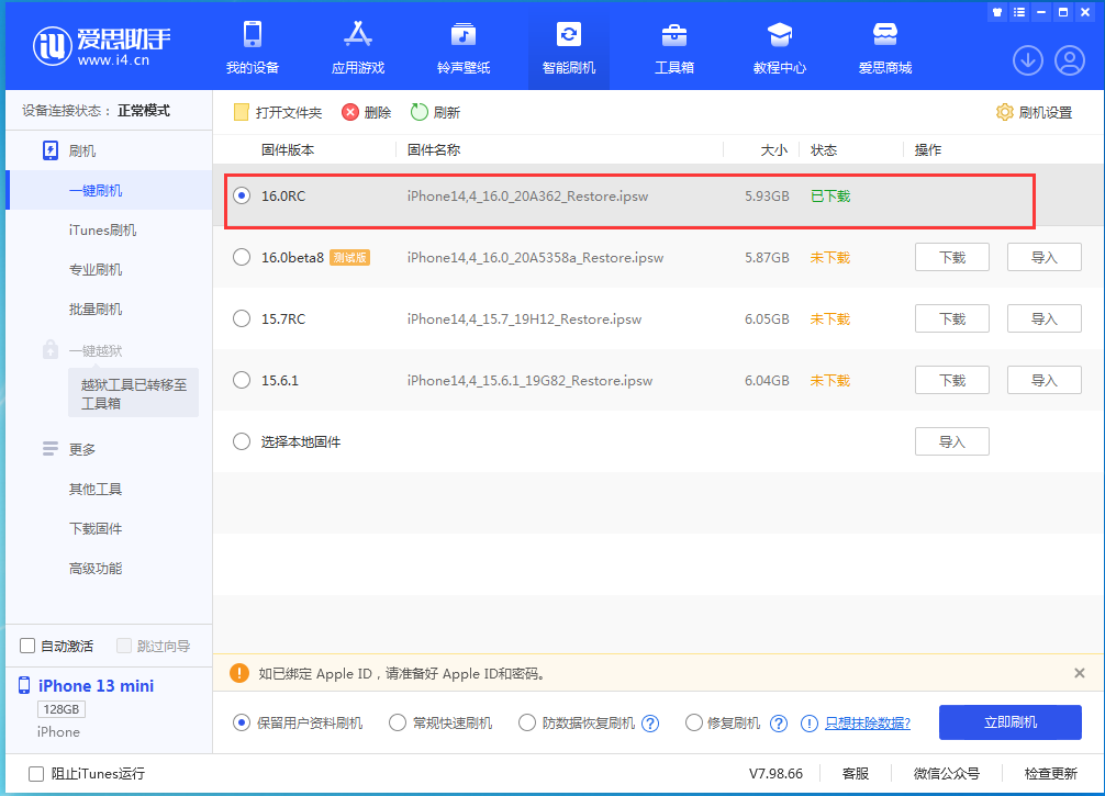 黄流镇苹果手机维修分享苹果 iOS 16 正式版什么时候发布 