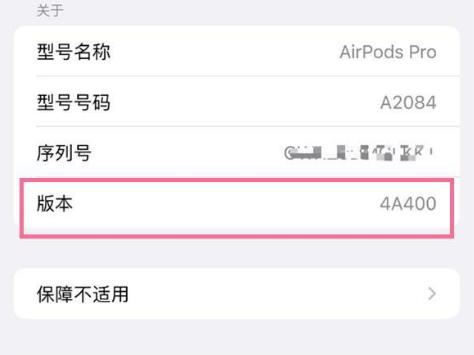 黄流镇苹果手机维修分享AirPods pro固件安装方法 